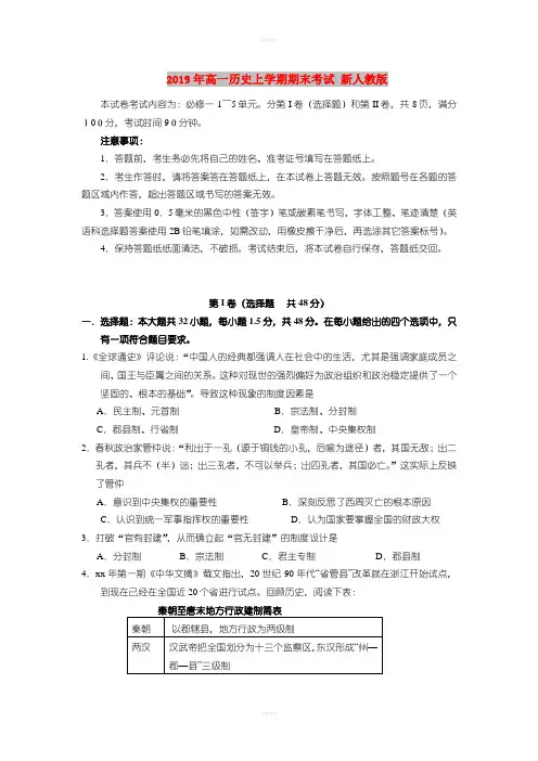 2019年高一历史上学期期末考试 新人教版