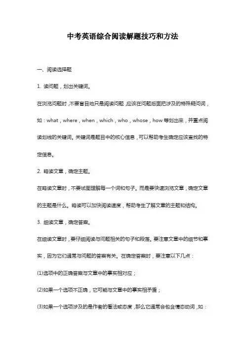 中考英语综合阅读解题技巧和方法