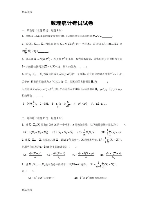 最新数理统计试题及答案