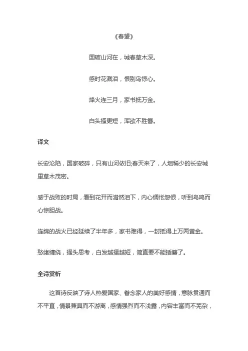 国破山河在城春草木深的历史背景是