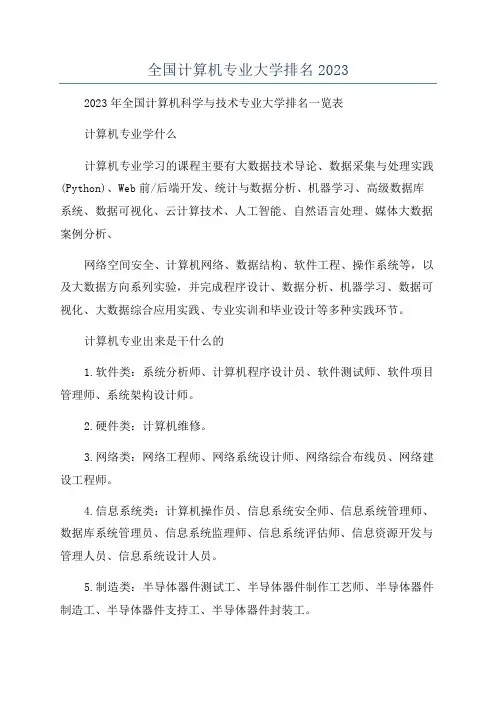 全国计算机专业大学排名2023