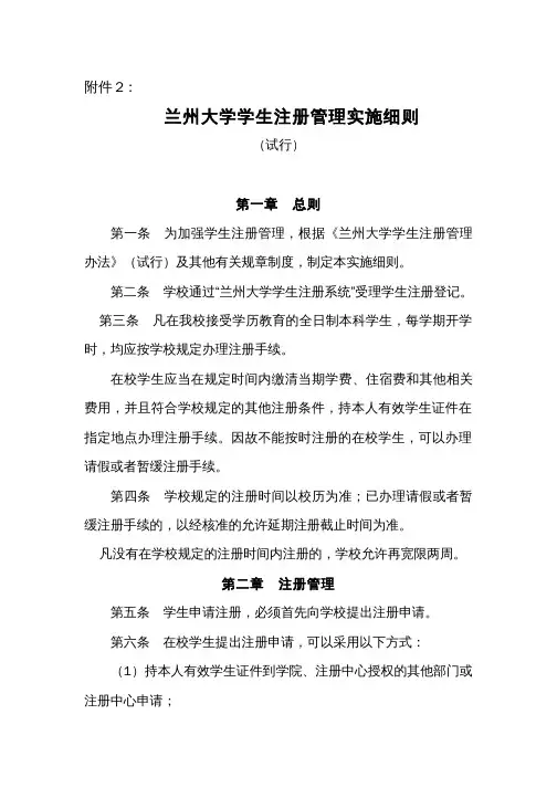 兰州大学学生注册管理实施细则