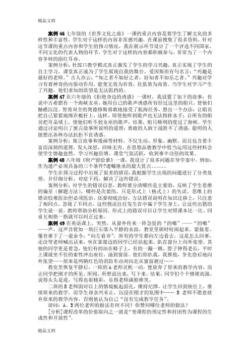 最新骨干教师考试案例分析题附答案(四)