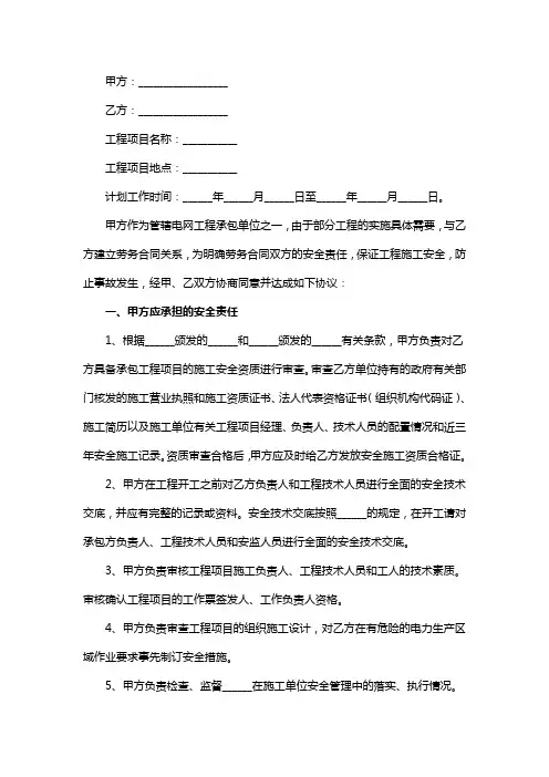 供电设施维保协议书范本