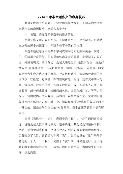 中考半命题作文的命题技巧