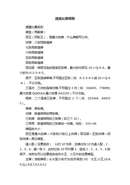 掼蛋比赛规则
