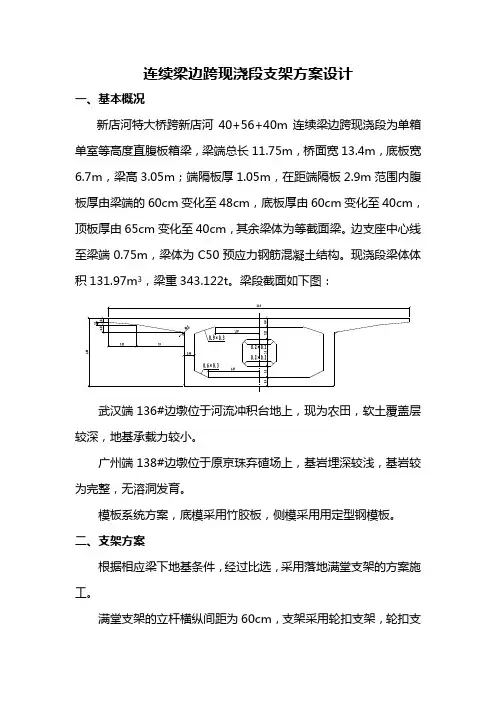 连续梁边跨现浇段支架方案设计(满堂支架)