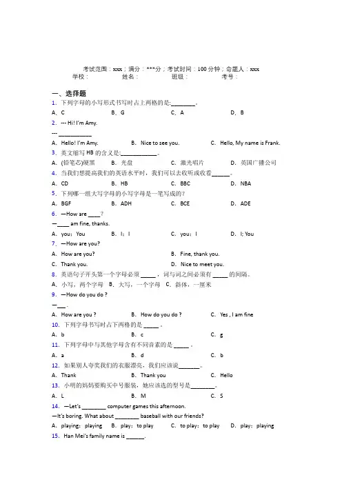 四川绵阳东辰国际学校初中英语七年级上册Starter Unit 1复习题(培优练)