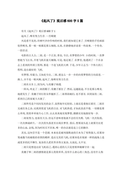 《起风了》观后感600字5篇
