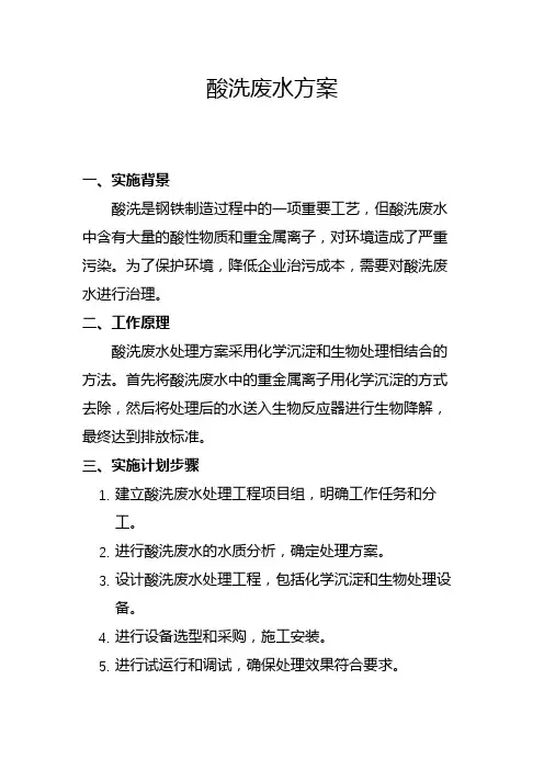 酸洗废水方案(四)