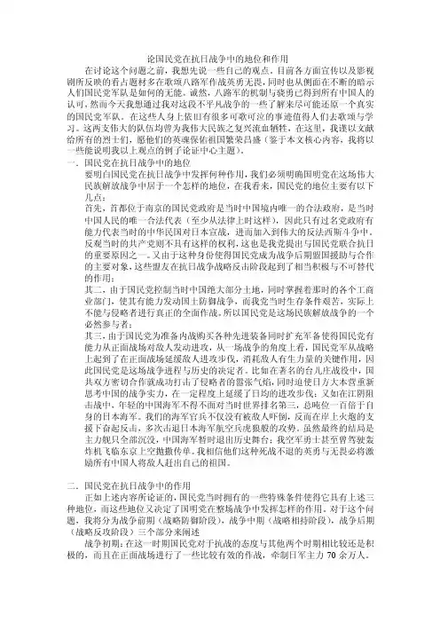 论国民党在抗日战争中的地位和作用