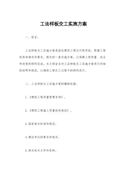 工法样板交工实施方案