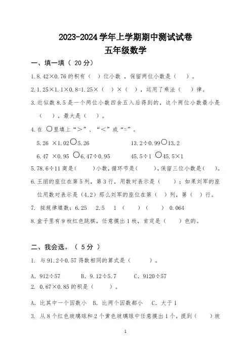 2023-2024学年上学期期中测试试卷五年级数学