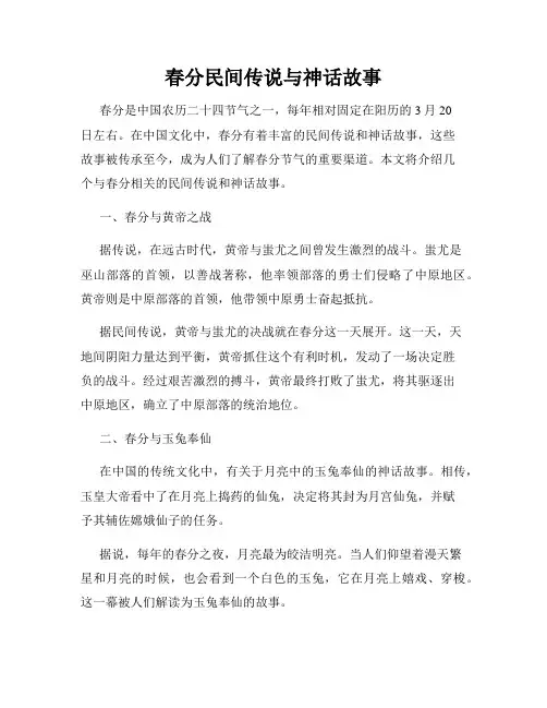 春分民间传说与神话故事