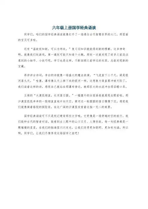 六年级上册国学经典诵读