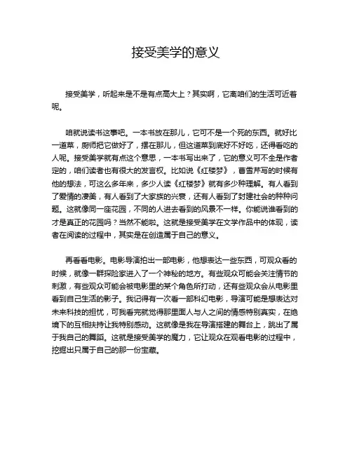 接受美学的意义