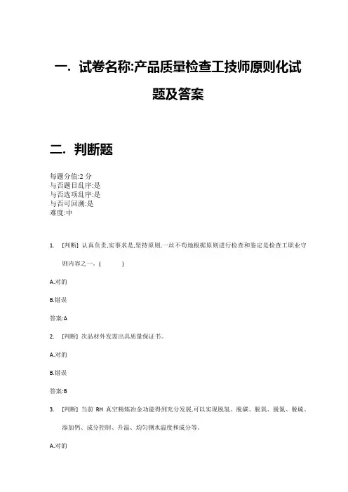 2022年产品质量检验工技师标准化试题及答案