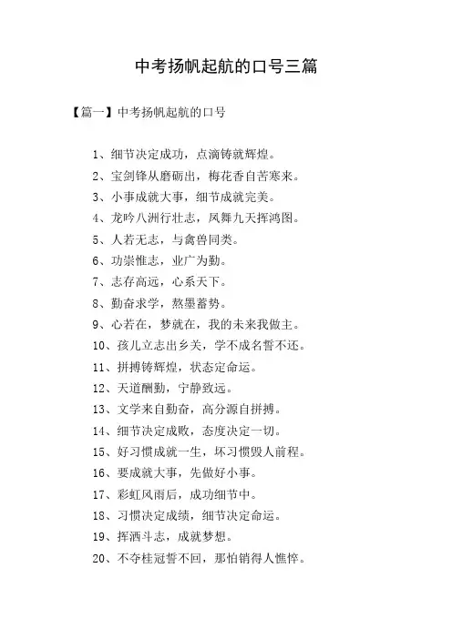 中考扬帆起航的口号三篇