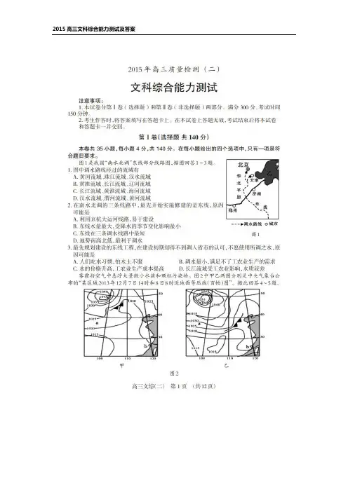 2015高三文科综合能力测试及答案