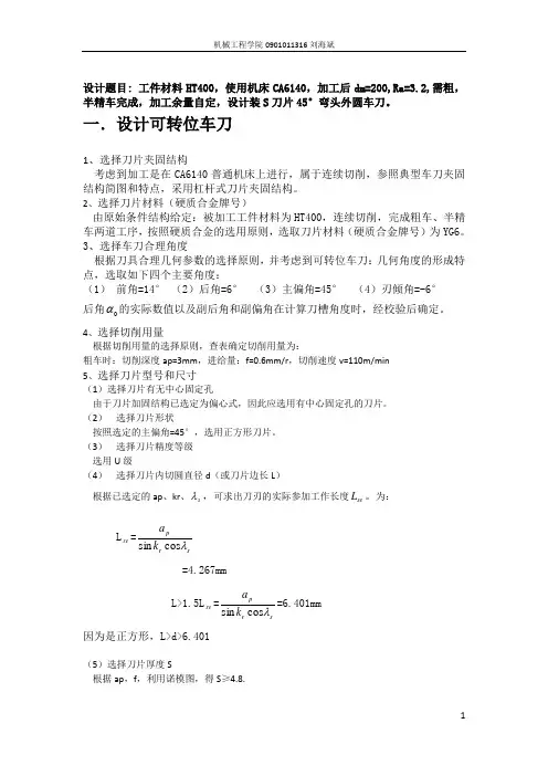 刀具设计任务书