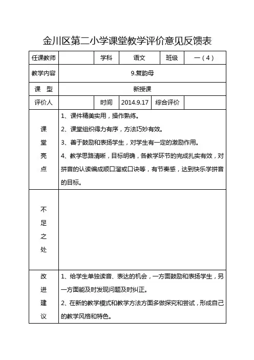 课堂教学评价意见表3