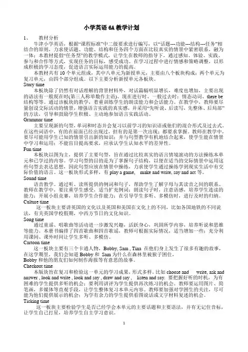 小学英语牛津译林版六上全册教案