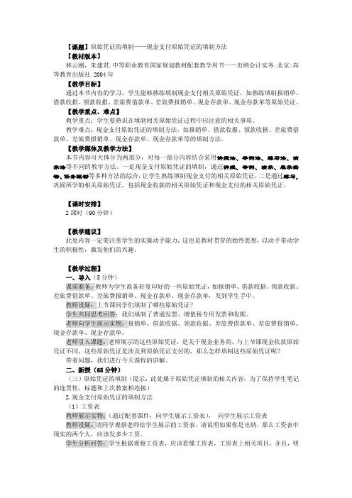 原始凭证的填制——现金支付原始凭证的填制方法