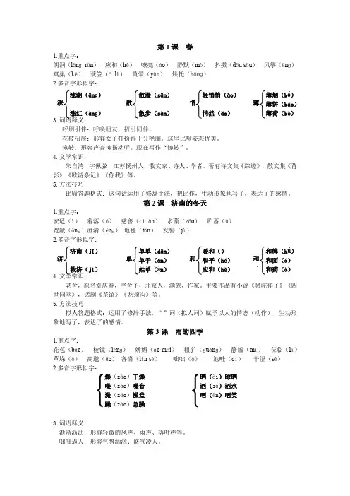 部编版七年级上册生字词及文学常识