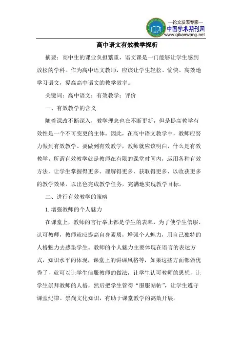 高中语文有效教学探析