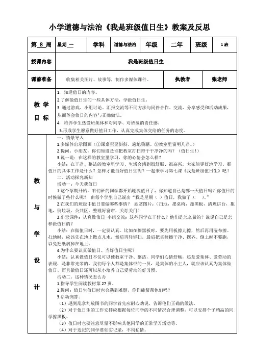 小学二年级上册道德与法治《我是班级值日生》教案及反思