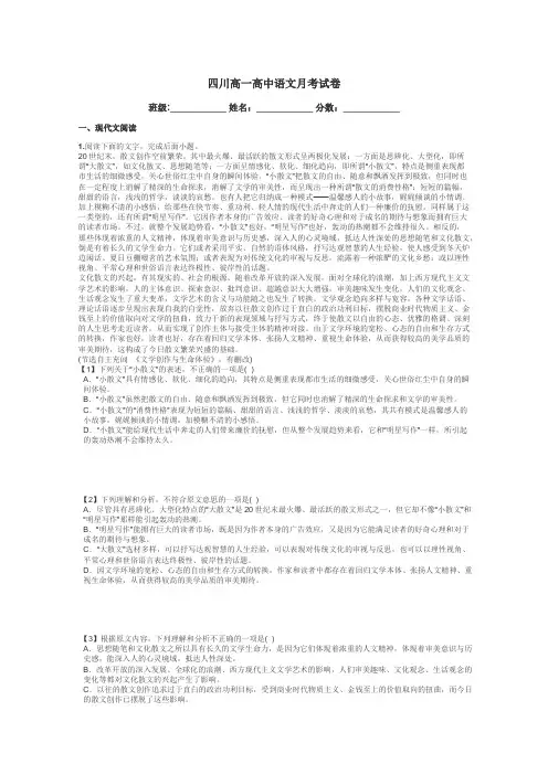 四川高一高中语文月考试卷带答案解析

