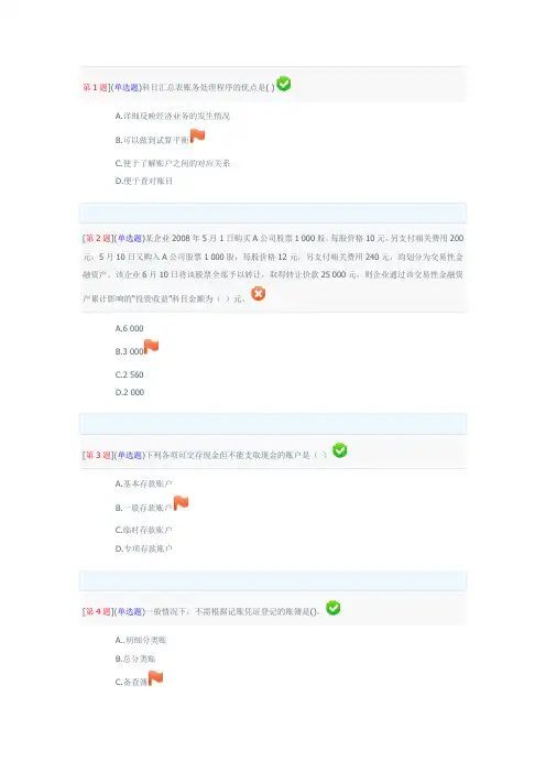 基础会计实务形考答案