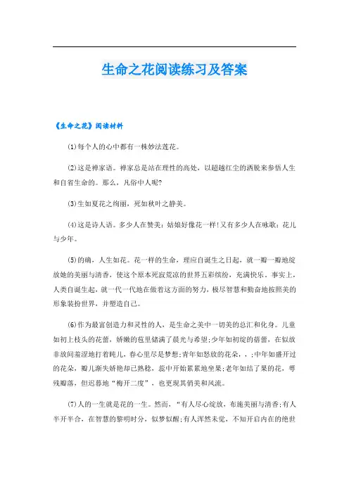 生命之花阅读练习及答案
