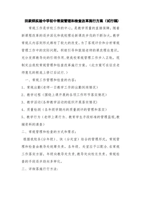 常规改革方案档