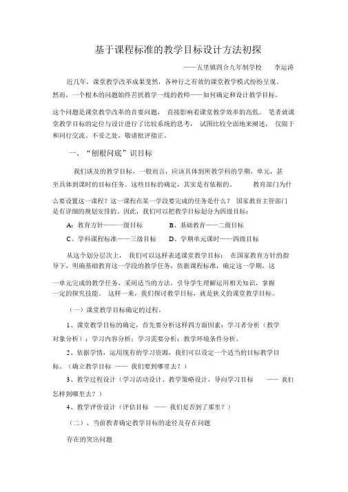 基于课程标准的教学目标设计