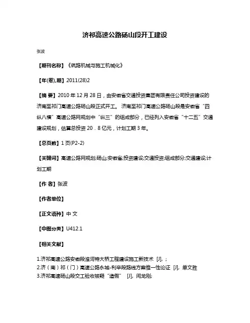 济祁高速公路砀山段开工建设