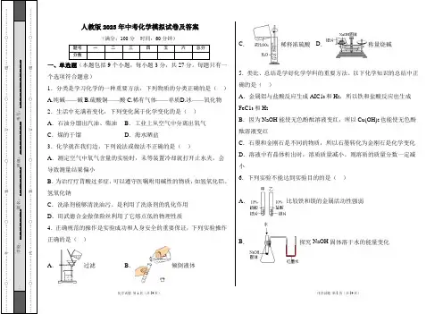 人教版2023年中考化学模拟试卷及答案(含两套题)