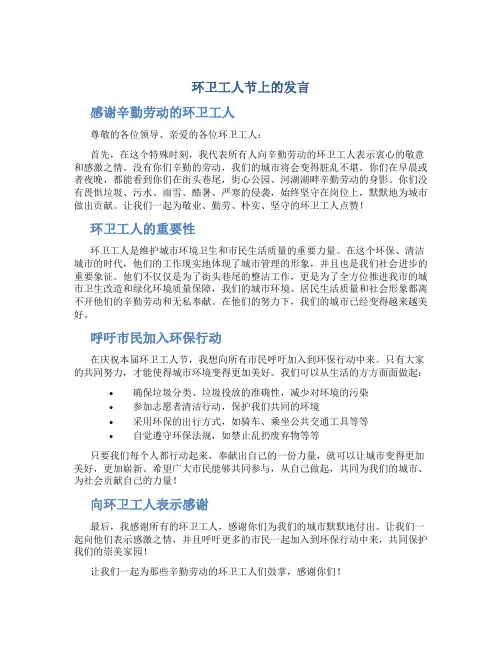 环卫工人节上的发言