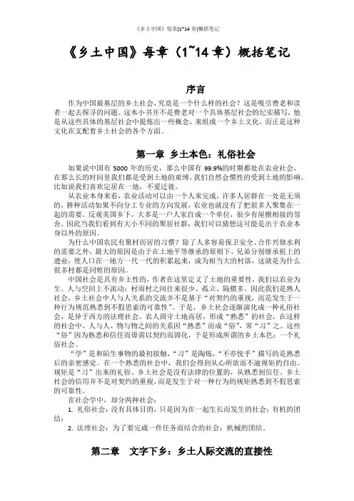 《乡土中国》每章(1~14章)概括笔记
