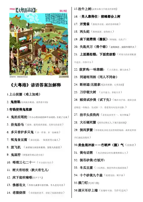 阿涂《大粤港谚语》答案加解释