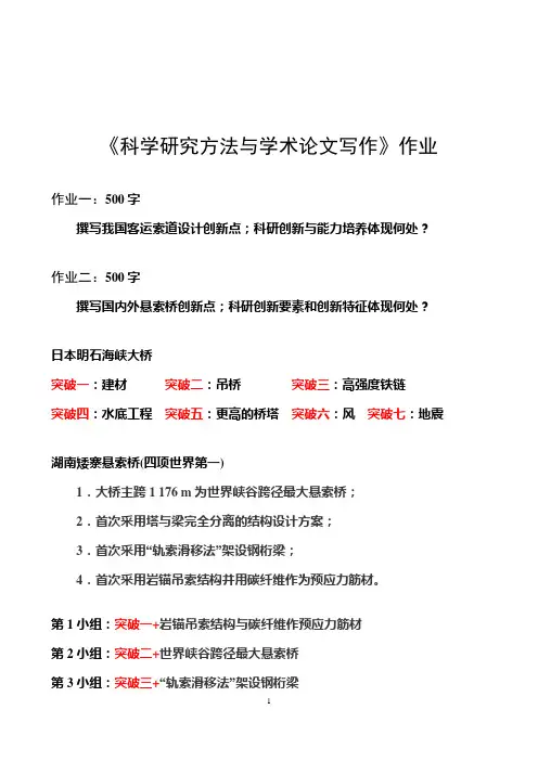 科学研究方法与学术论文写作作业
