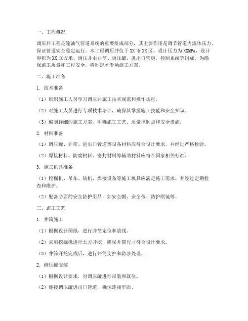 调压井专项施工方案