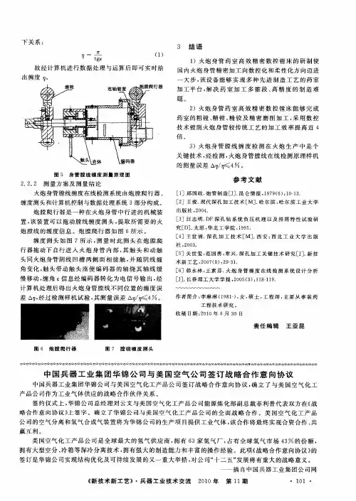 中国兵器工业集团华锦公司与美国空气公司签订战略合作意向协议
