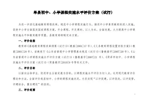 初中小学课程实施水平评估指标