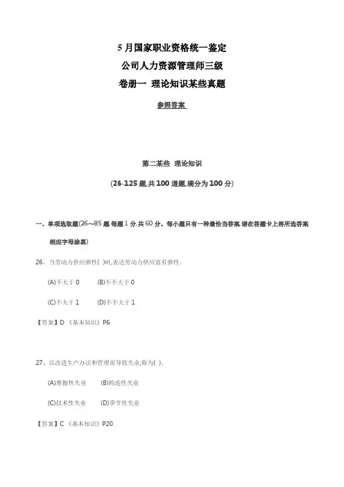 2022年三级人力资源管理师试卷及答案