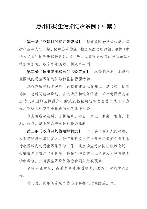 惠州市扬尘污染防治条例(草案)