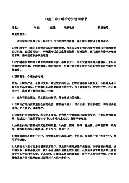 口腔门诊正畸治疗知情同意书