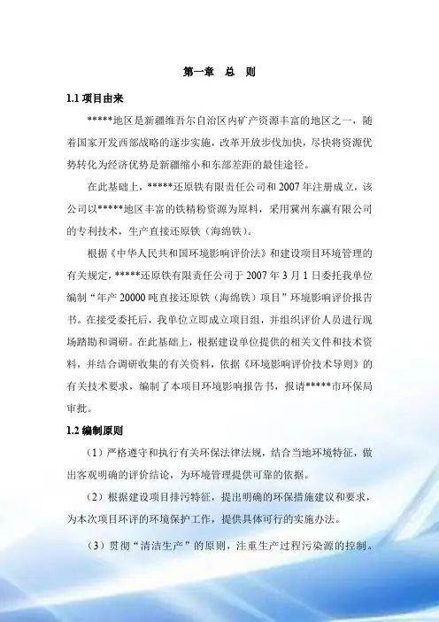 年产20000吨海绵铁项目环境影响报告书