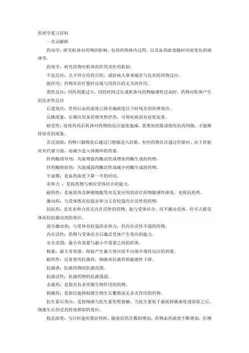 药理学复习资料