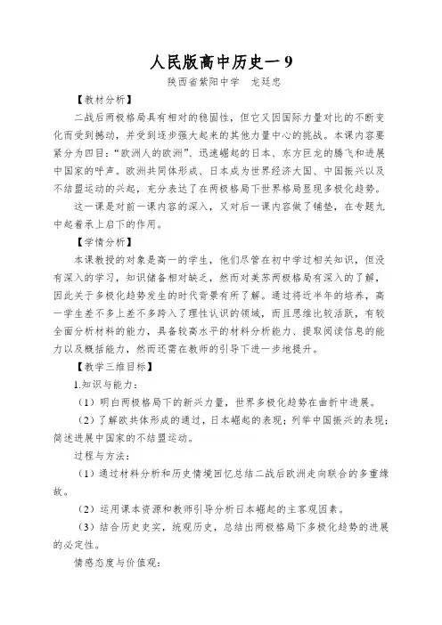 人民版高中历史一《新兴力量的崛起》精品教学设计(11页)